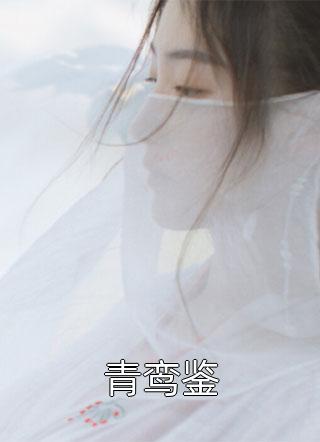 重生之鹏程万里