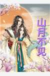 寒情蚀梦终成劫(沈茉云南宫凌)全本完结小说_免费小说在线阅读寒情蚀梦终成劫(沈茉云南宫凌)