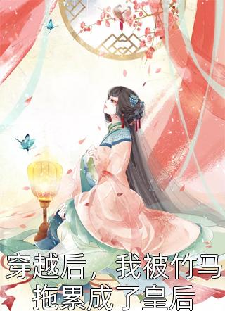 如果再见不能红着眼(宋闻卿颜以茉)热门小说_完结版小说全文免费阅读如果再见不能红着眼(宋闻卿颜以茉)