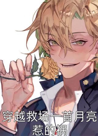 抽签另嫁后，两个竹马悔疯了