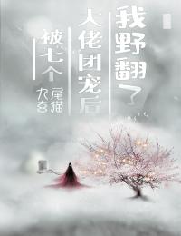 被孪生姐姐陷害通奸，我重生自证清白