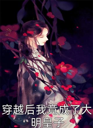 重回选兽妃那天，我生下极品白狮