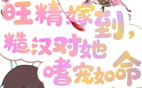 男主田恒女主白娇娇小说免费阅读