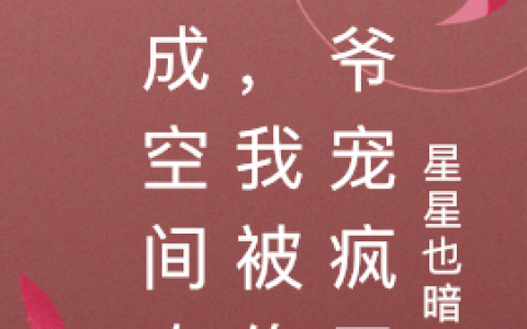 赵雨儿陆思禹(穿成空间农女，我被傻王爷宠疯了)_《穿成空间农女，我被傻王爷宠疯了》整本免费阅读