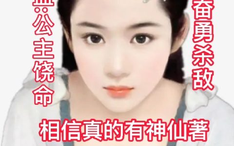 《假太监：公主饶命，今晚奋勇杀敌》程干李婉儿热门小说_(程干李婉儿)小说全文免费阅读
