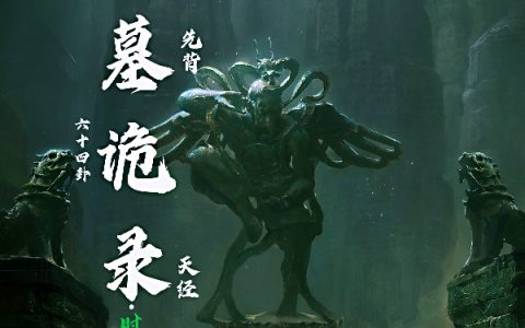 《盗墓诡录：开局先背六十四卦天经》张刍狗牛宝山完结版免费在线阅读_张刍狗牛宝山全集在线阅读