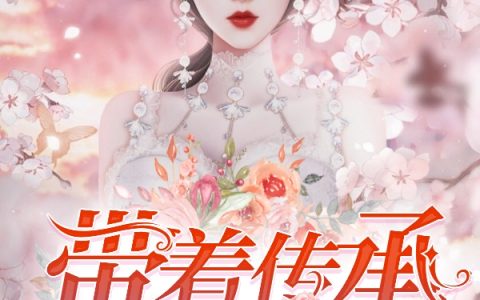 最新章节主角宋茵爱吃肋排