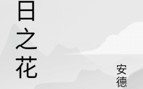 (莱拉等人安德鲁)全文章节免费阅读_莱拉等人安德鲁全文阅读-笔趣阁