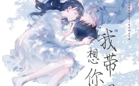 哪里可以看小说丁彦赵方晴我想带你看月亮？