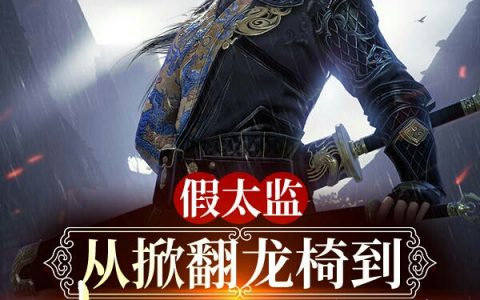 秦斌皇帝、公主（秦斌皇帝、公主）_秦斌皇帝、公主小说全文全章节阅读