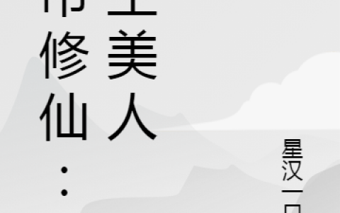 完整版我体内住着魔女全文免费阅读