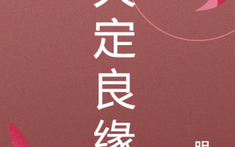 主人公叫唐梅柔陆华严全文章节免费阅读