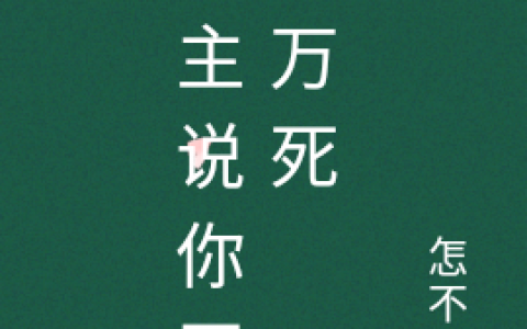 (凌卿霜顾北影)公主说你罪该万死最新章节免费在线阅读_(凌卿霜顾北影)最新章节阅读
