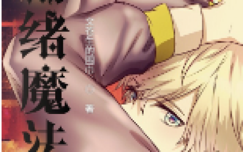 文苍生文苍生的围巾(情绪魔法)全章节免费阅读_《情绪魔法》热门小说