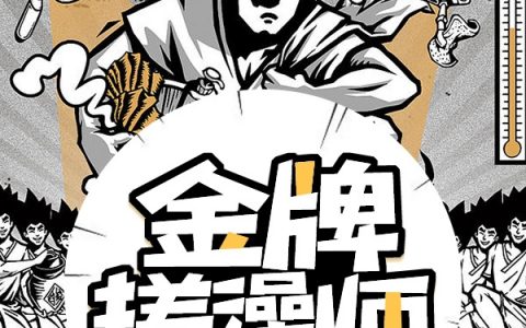 (金牌搓澡师)司木青面皮菜豆腐_司木青面皮菜豆腐全章节在线阅读