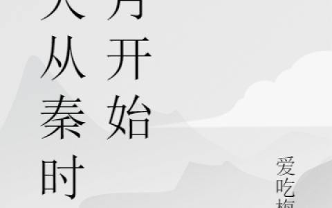 (叶天荆天明)全文章节免费阅读_(叶天荆天明)小说全文