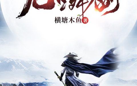 沈修崖云星霓《龙鳞剑》_龙鳞剑最新章节免费在线阅读