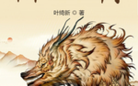 神王符(雷林龙一笑)最新热门小说_雷林龙一笑全文在线阅读