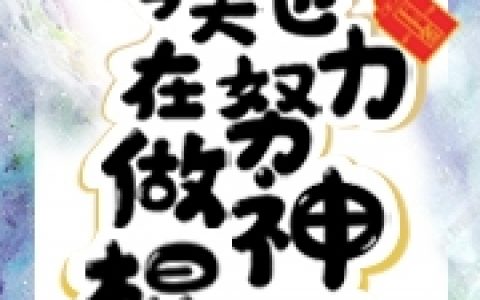 千离小白(今天也在努力做神棍)_(千离小白)精彩小说