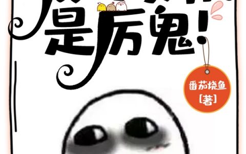 赵宇番茄烧鱼《诡异复苏：我的女仆是厉鬼！》全章节阅读_《诡异复苏：我的女仆是厉鬼！》全章节免费阅读