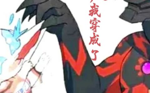 月泽夜贝利亚《奥特，我穿成了贝利亚》_月泽夜贝利亚最新热门小说