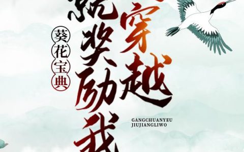 王腾柳颜汐(刚穿越，就奖励我葵花宝典？)_《刚穿越，就奖励我葵花宝典？》全章节免费在线阅读